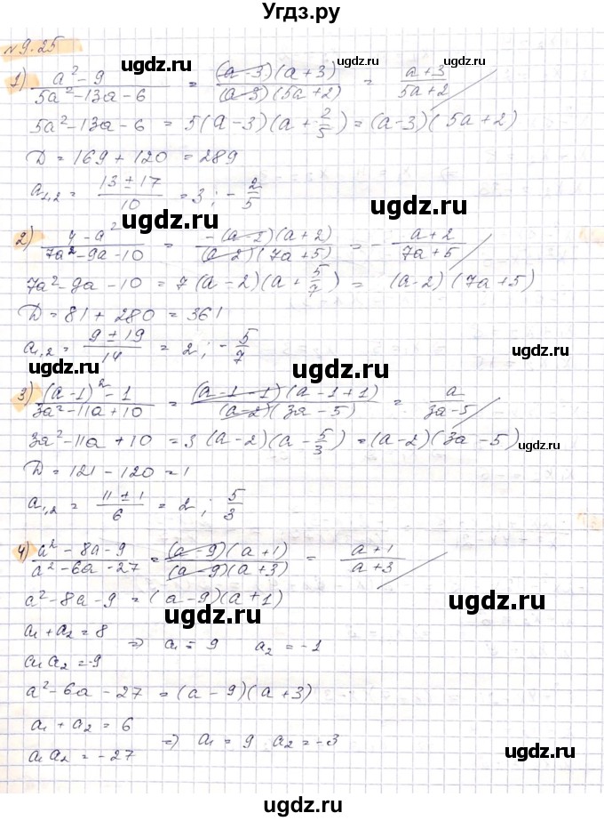 ГДЗ (Решебник) по алгебре 8 класс Абылкасымова А.Е. / параграф 9 / 9.25