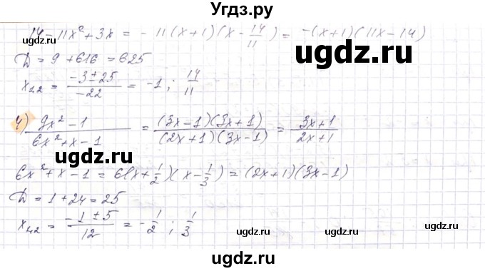 ГДЗ (Решебник) по алгебре 8 класс Абылкасымова А.Е. / параграф 9 / 9.27(продолжение 2)