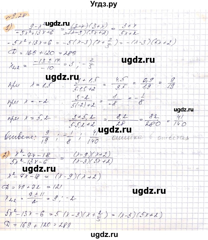 ГДЗ (Решебник) по алгебре 8 класс Абылкасымова А.Е. / параграф 9 / 9.28