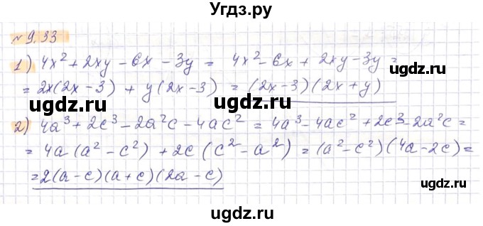 ГДЗ (Решебник) по алгебре 8 класс Абылкасымова А.Е. / параграф 9 / 9.33