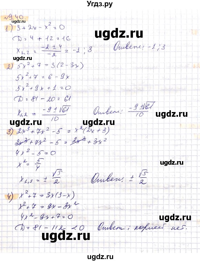 ГДЗ (Решебник) по алгебре 8 класс Абылкасымова А.Е. / параграф 9 / 9.40