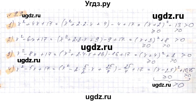 ГДЗ (Решебник) по алгебре 8 класс Абылкасымова А.Е. / параграф 9 / 9.9