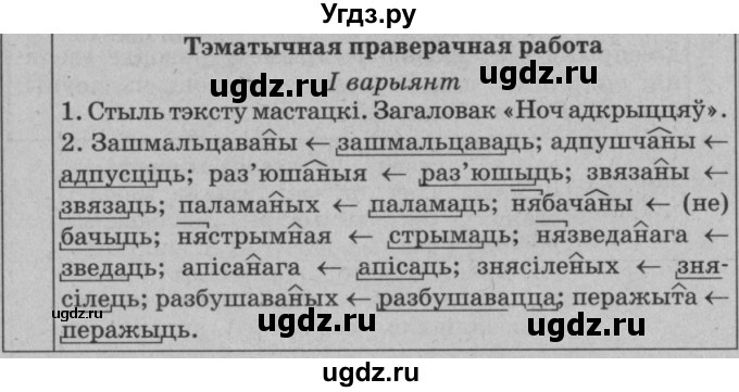 ГДЗ (Решебник №3 к учебнику 2015) по белорусскому языку 7 класс Валочка Г.М. / практыкаванне / 114(продолжение 2)