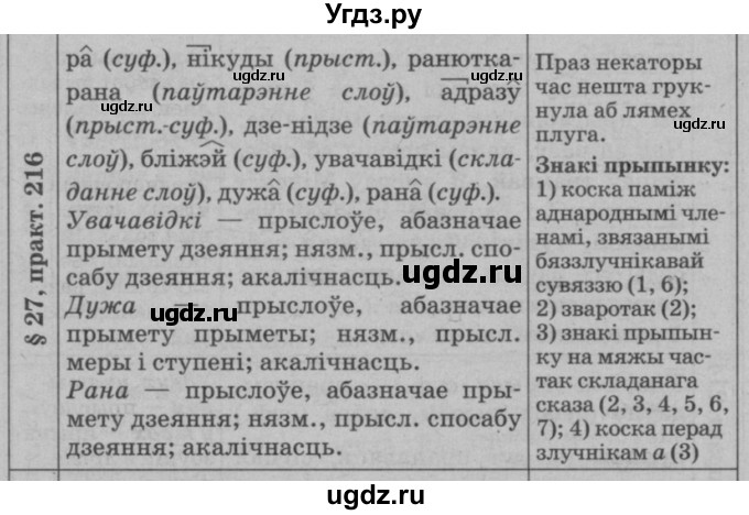 ГДЗ (Решебник №3 к учебнику 2015) по белорусскому языку 7 класс Валочка Г.М. / практыкаванне / 216(продолжение 2)