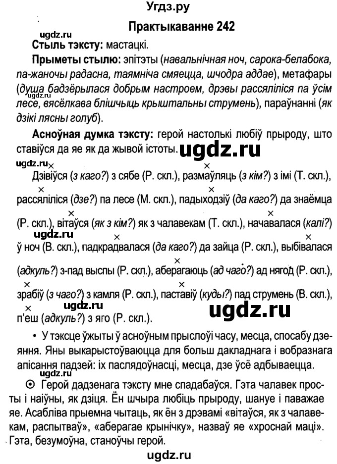 ГДЗ (Решебник №4 к учебнику 2015) по белорусскому языку 7 класс Валочка Г.М. / практыкаванне / 242