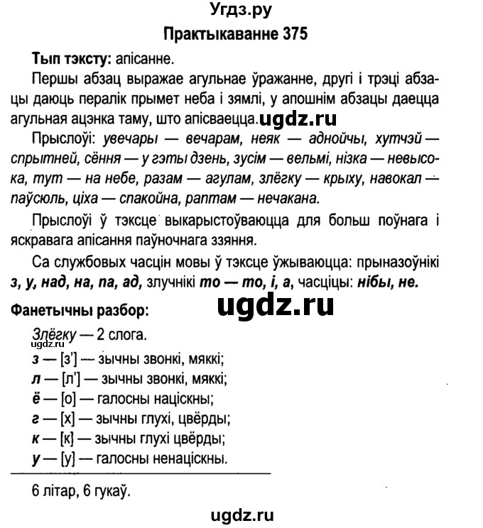 ГДЗ (Решебник №4 к учебнику 2015) по белорусскому языку 7 класс Валочка Г.М. / практыкаванне / 375