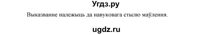 ГДЗ (Решебник №1 к учебнику 2015) по белорусскому языку 7 класс Валочка Г.М. / практыкаванне / 154(продолжение 2)