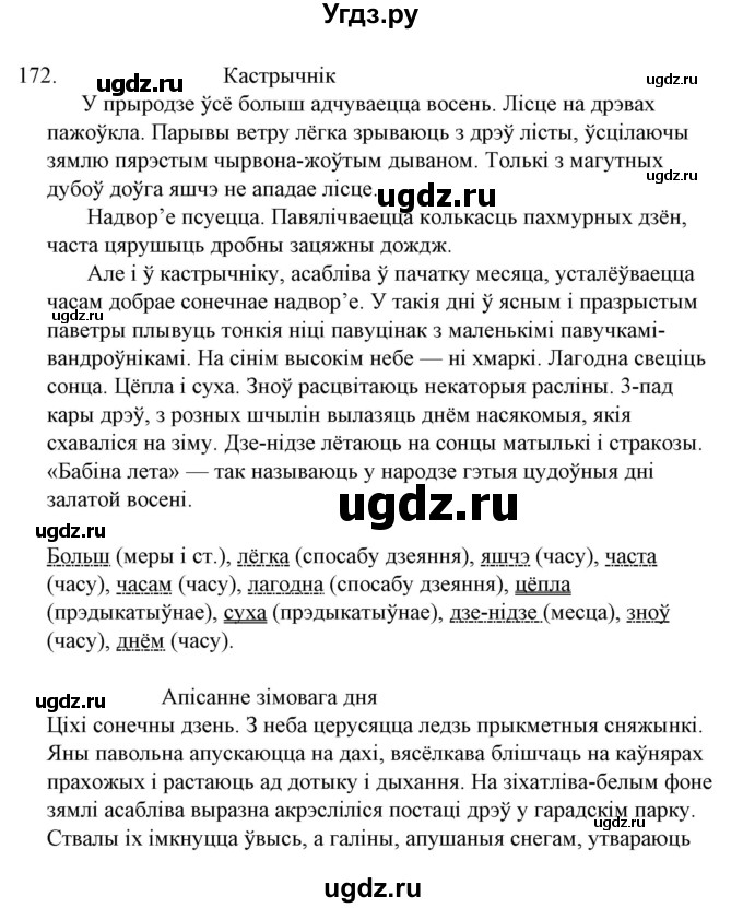 ГДЗ (Решебник №1 к учебнику 2015) по белорусскому языку 7 класс Валочка Г.М. / практыкаванне / 172