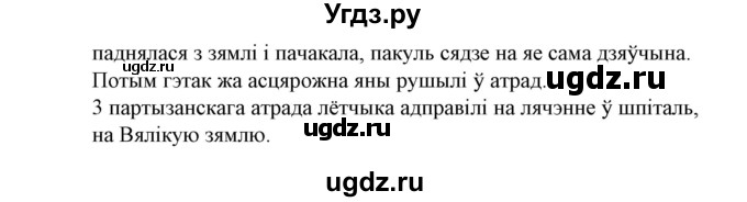 ГДЗ (Решебник №1 к учебнику 2015) по белорусскому языку 7 класс Валочка Г.М. / практыкаванне / 209(продолжение 3)