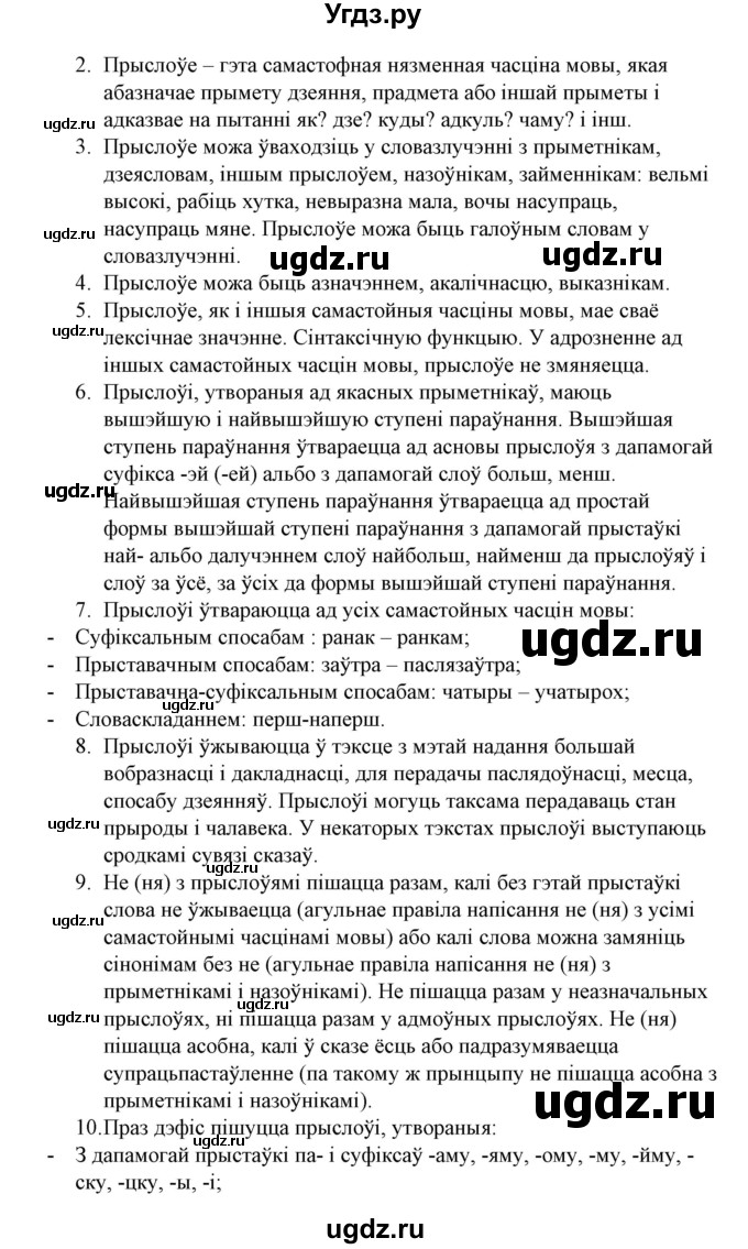 ГДЗ (Решебник №1 к учебнику 2015) по белорусскому языку 7 класс Валочка Г.М. / практыкаванне / 233(продолжение 2)