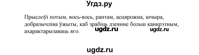 ГДЗ (Решебник №1 к учебнику 2015) по белорусскому языку 7 класс Валочка Г.М. / практыкаванне / 288(продолжение 2)