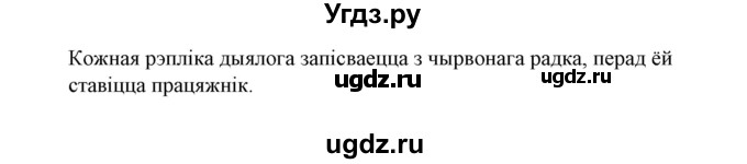 ГДЗ (Решебник №1 к учебнику 2015) по белорусскому языку 7 класс Валочка Г.М. / практыкаванне / 321(продолжение 2)