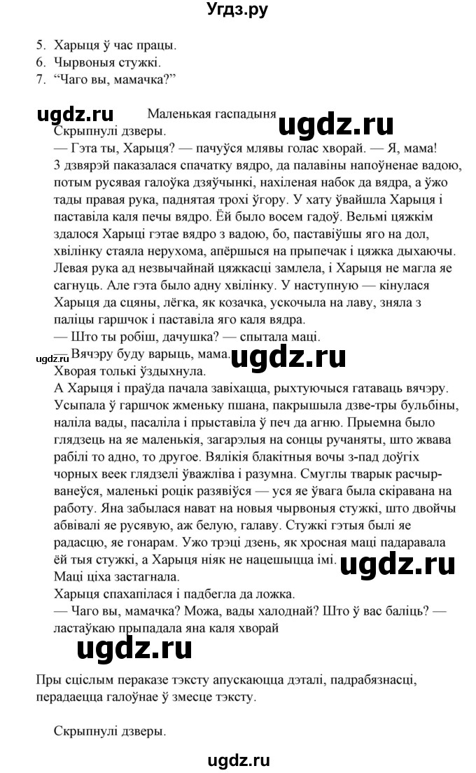 ГДЗ (Решебник №1 к учебнику 2015) по белорусскому языку 7 класс Валочка Г.М. / практыкаванне / 350(продолжение 2)