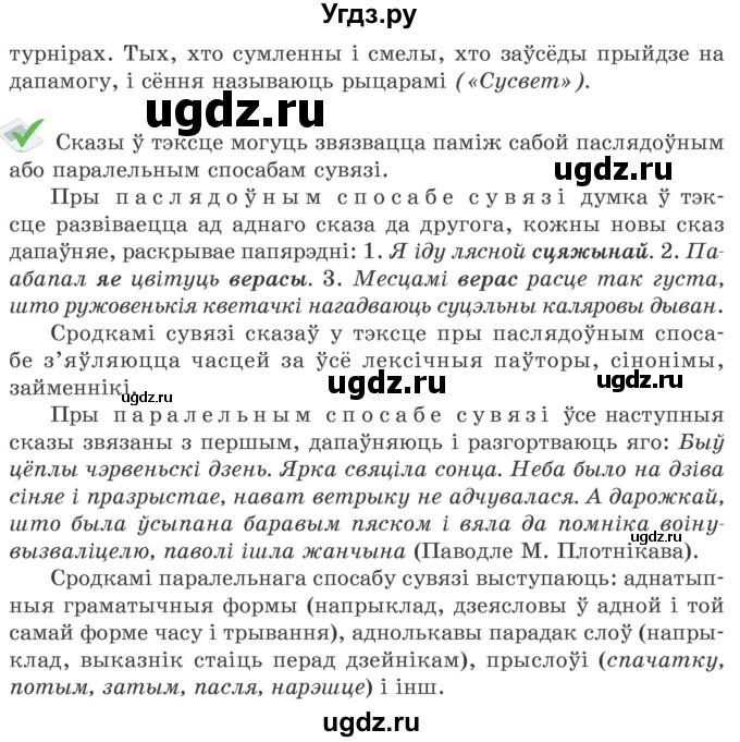 ГДЗ (Учебник 2020) по белорусскому языку 7 класс Валочка Г.М. / практыкаванне / 10(продолжение 2)