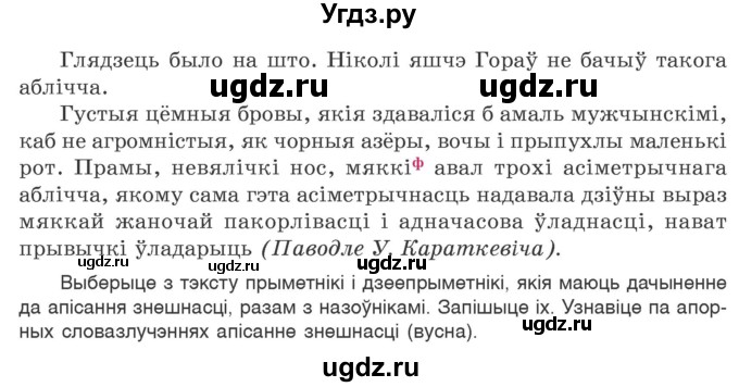 ГДЗ (Учебник 2020) по белорусскому языку 7 класс Валочка Г.М. / практыкаванне / 140(продолжение 2)