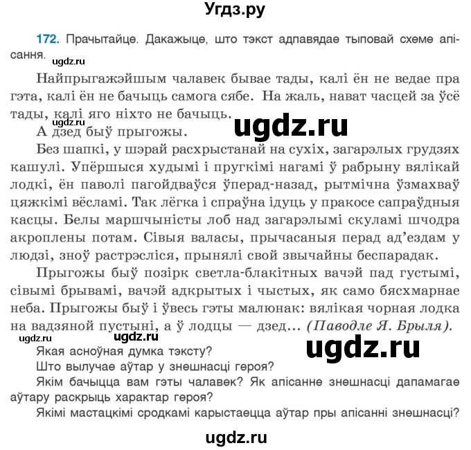 ГДЗ (Учебник 2020) по белорусскому языку 7 класс Валочка Г.М. / практыкаванне / 172