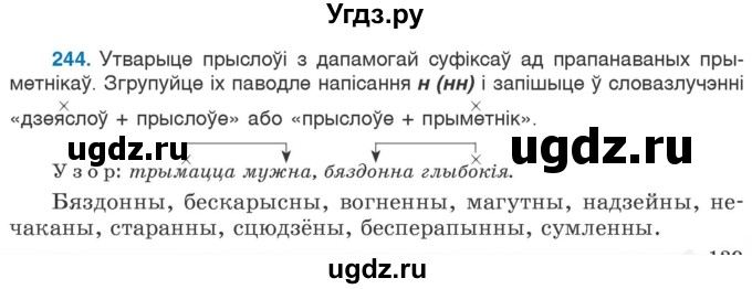 ГДЗ (Учебник 2020) по белорусскому языку 7 класс Валочка Г.М. / практыкаванне / 244