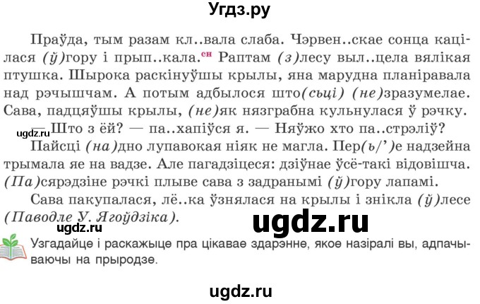 ГДЗ (Учебник 2020) по белорусскому языку 7 класс Валочка Г.М. / практыкаванне / 257(продолжение 2)