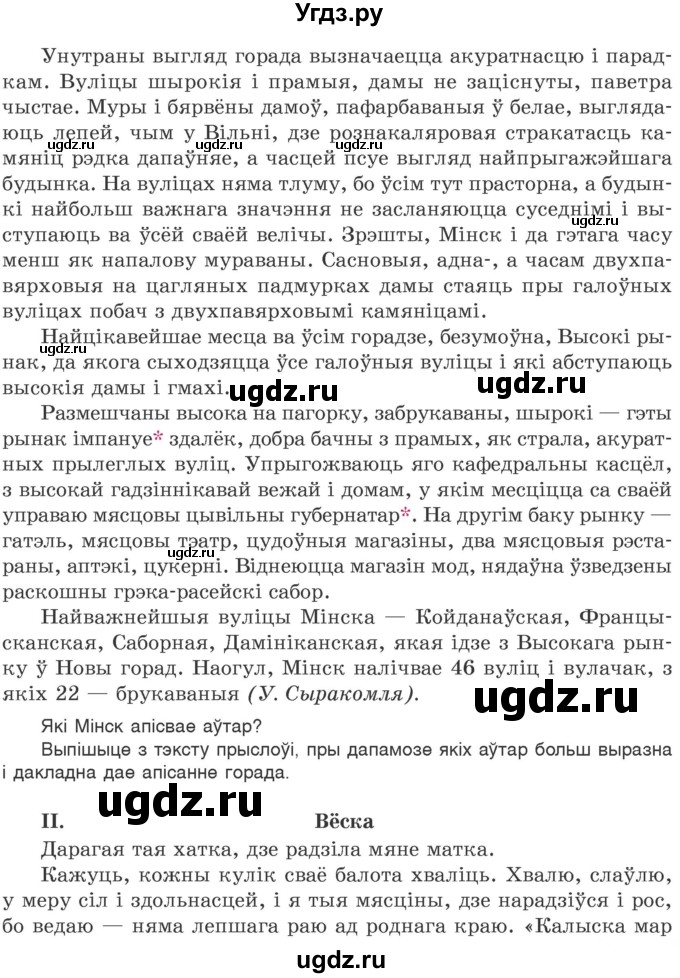 ГДЗ (Учебник 2020) по белорусскому языку 7 класс Валочка Г.М. / практыкаванне / 269(продолжение 2)