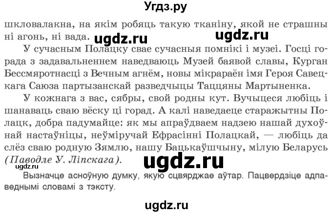 ГДЗ (Учебник 2020) по белорусскому языку 7 класс Валочка Г.М. / практыкаванне / 269(продолжение 4)