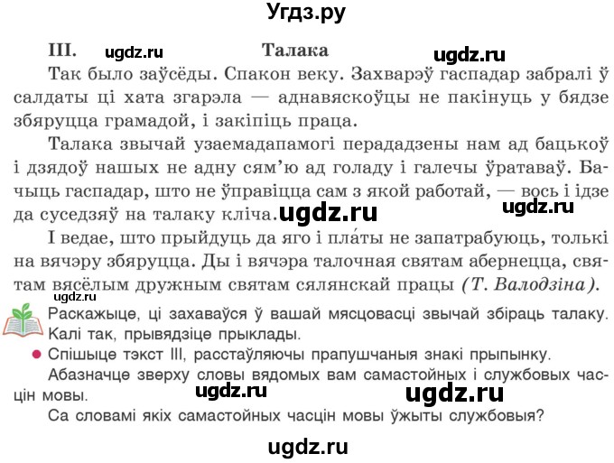 ГДЗ (Учебник 2020) по белорусскому языку 7 класс Валочка Г.М. / практыкаванне / 284(продолжение 2)