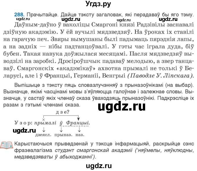 ГДЗ (Учебник 2020) по белорусскому языку 7 класс Валочка Г.М. / практыкаванне / 288