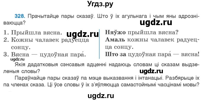 ГДЗ (Учебник 2020) по белорусскому языку 7 класс Валочка Г.М. / практыкаванне / 328