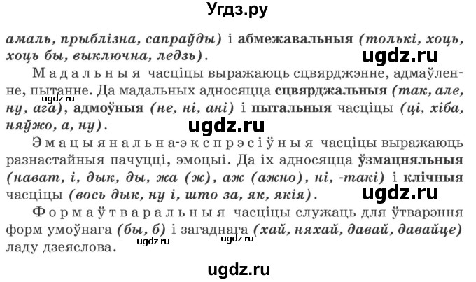 ГДЗ (Учебник 2020) по белорусскому языку 7 класс Валочка Г.М. / практыкаванне / 329(продолжение 2)