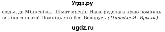 ГДЗ (Учебник 2020) по белорусскому языку 7 класс Валочка Г.М. / практыкаванне / 35(продолжение 3)