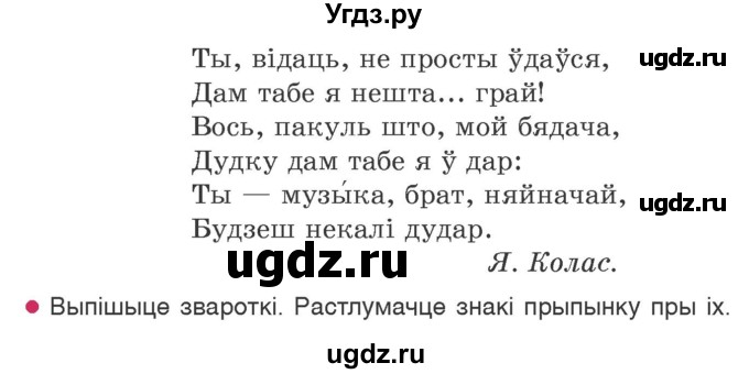 ГДЗ (Учебник 2020) по белорусскому языку 7 класс Валочка Г.М. / практыкаванне / 363(продолжение 2)