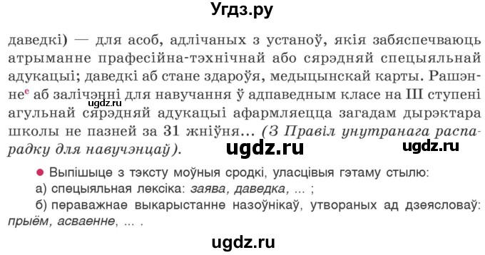 ГДЗ (Учебник 2020) по белорусскому языку 7 класс Валочка Г.М. / практыкаванне / 37(продолжение 2)