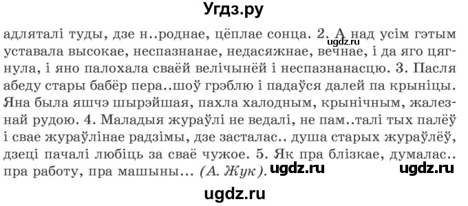 ГДЗ (Учебник 2020) по белорусскому языку 7 класс Валочка Г.М. / практыкаванне / 380(продолжение 2)
