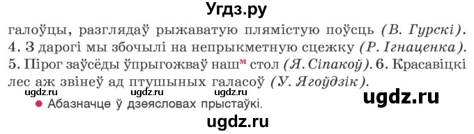 ГДЗ (Учебник 2020) по белорусскому языку 7 класс Валочка Г.М. / практыкаванне / 63(продолжение 2)