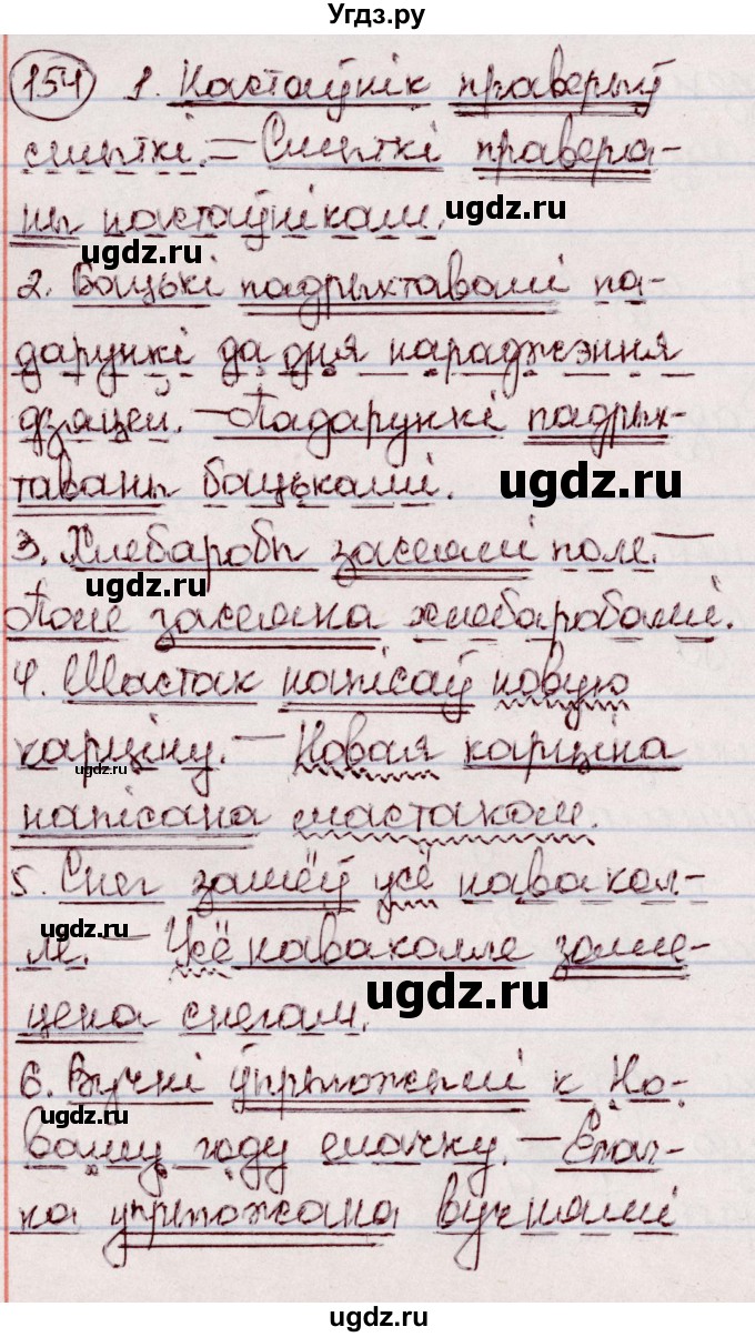 ГДЗ (Решебник №1 к учебнику 2020) по белорусскому языку 7 класс Валочка Г.М. / практыкаванне / 154