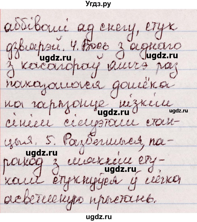 ГДЗ (Решебник №1 к учебнику 2020) по белорусскому языку 7 класс Валочка Г.М. / практыкаванне / 161(продолжение 2)