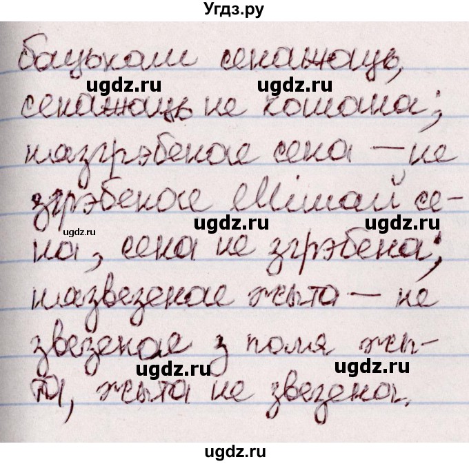 ГДЗ (Решебник №1 к учебнику 2020) по белорусскому языку 7 класс Валочка Г.М. / практыкаванне / 164(продолжение 2)