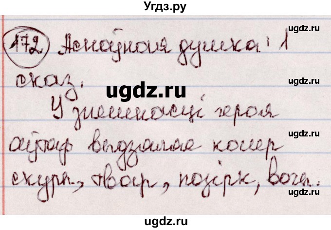 ГДЗ (Решебник №1 к учебнику 2020) по белорусскому языку 7 класс Валочка Г.М. / практыкаванне / 172