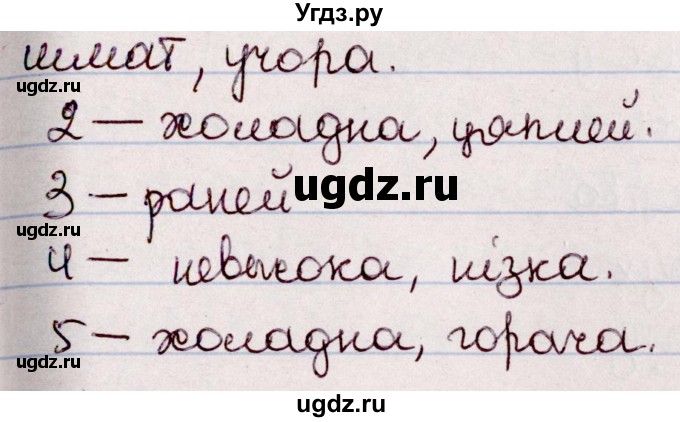 ГДЗ (Решебник №1 к учебнику 2020) по белорусскому языку 7 класс Валочка Г.М. / практыкаванне / 281(продолжение 2)