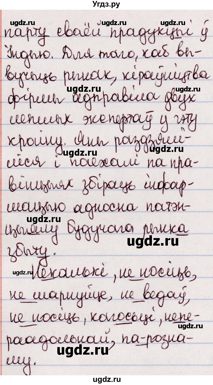ГДЗ (Решебник №1 к учебнику 2020) по белорусскому языку 7 класс Валочка Г.М. / практыкаванне / 285(продолжение 2)