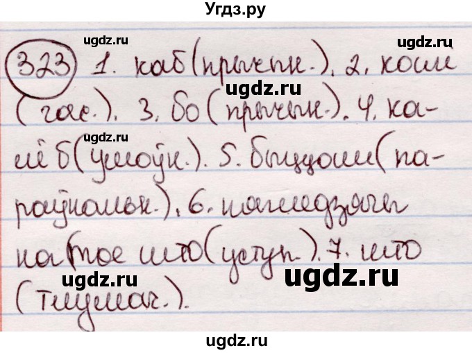 ГДЗ (Решебник №1 к учебнику 2020) по белорусскому языку 7 класс Валочка Г.М. / практыкаванне / 323
