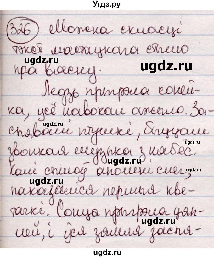 ГДЗ (Решебник №1 к учебнику 2020) по белорусскому языку 7 класс Валочка Г.М. / практыкаванне / 326