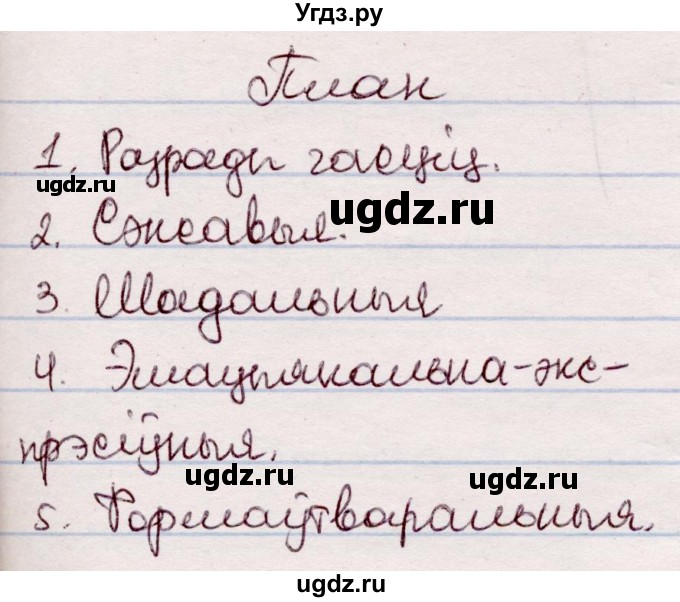 ГДЗ (Решебник №1 к учебнику 2020) по белорусскому языку 7 класс Валочка Г.М. / практыкаванне / 329(продолжение 2)