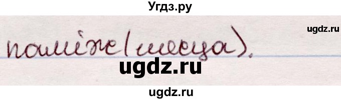 ГДЗ (Решебник №1 к учебнику 2020) по белорусскому языку 7 класс Валочка Г.М. / практыкаванне / 337(продолжение 2)