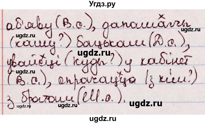 ГДЗ (Решебник №1 к учебнику 2020) по белорусскому языку 7 класс Валочка Г.М. / практыкаванне / 62(продолжение 2)