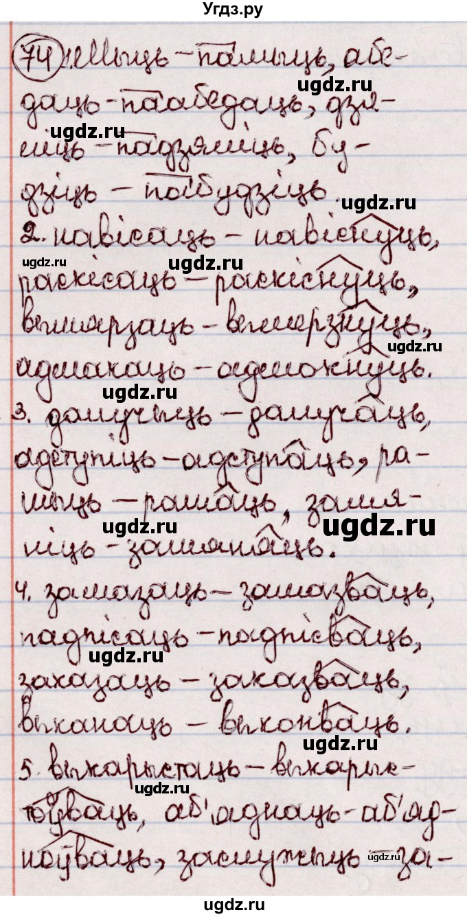 ГДЗ (Решебник №1 к учебнику 2020) по белорусскому языку 7 класс Валочка Г.М. / практыкаванне / 74