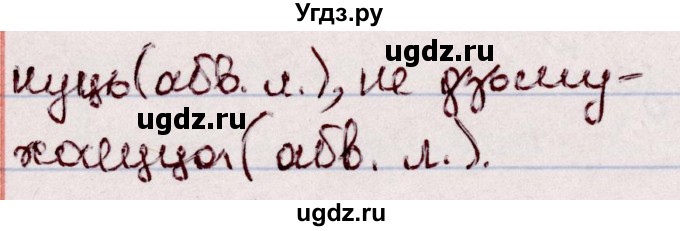 ГДЗ (Решебник №1 к учебнику 2020) по белорусскому языку 7 класс Валочка Г.М. / практыкаванне / 83(продолжение 3)