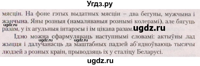 ГДЗ (Решебник №2 к учебнику 2020) по белорусскому языку 7 класс Валочка Г.М. / практыкаванне / 103(продолжение 2)