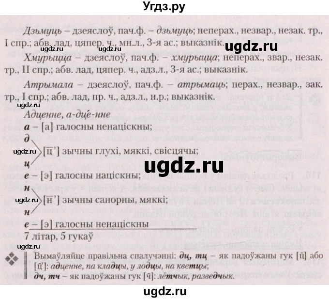 ГДЗ (Решебник №2 к учебнику 2020) по белорусскому языку 7 класс Валочка Г.М. / практыкаванне / 111(продолжение 2)