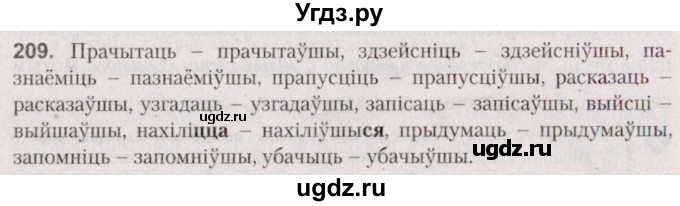 ГДЗ (Решебник №2 к учебнику 2020) по белорусскому языку 7 класс Валочка Г.М. / практыкаванне / 209
