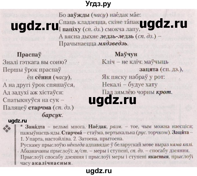 ГДЗ (Решебник №2 к учебнику 2020) по белорусскому языку 7 класс Валочка Г.М. / практыкаванне / 226(продолжение 2)